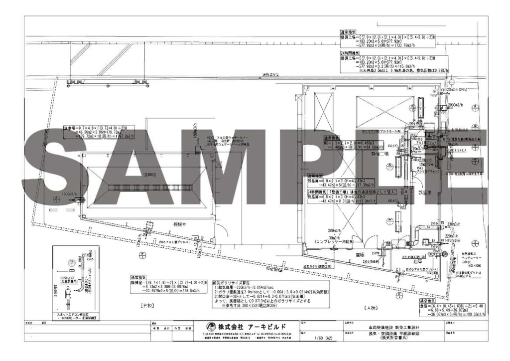 自動車整備工場増築工事設計 株式会社アーキビルド